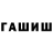 ГАШ убойный Niyaz Tavkaev